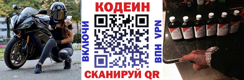 Кодеин напиток Lean (лин)  где можно купить наркотик  KRAKEN   Георгиевск 