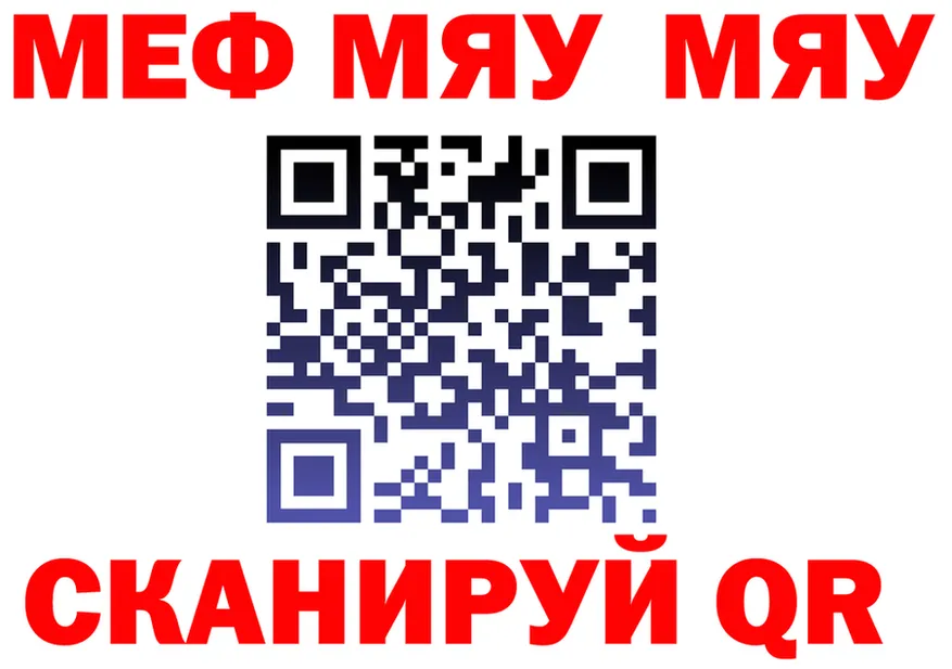 МЯУ-МЯУ мука tor даркнет mega Георгиевск